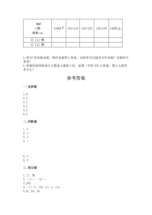 人教版三年级下册数学期末测试卷附参考答案【巩固】.docx