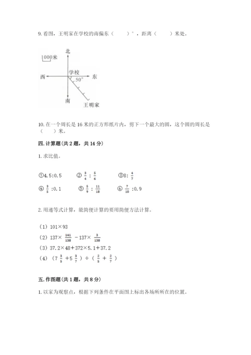 2022人教版六年级上册数学期末测试卷（达标题）.docx