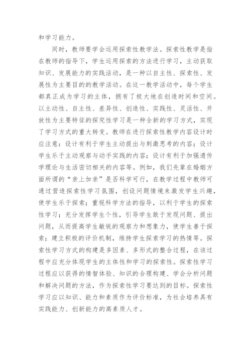 高校遗传学教学改革探析论文.docx
