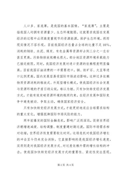 学习心得十七届五中全会精神要点.docx