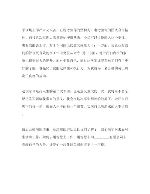 精编委托书年企业员工军训心得体会个人感悟3篇.docx