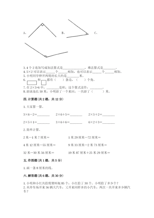 小学数学二年级上册期中测试卷附完整答案【全国通用】.docx