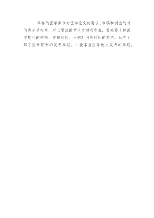 医学论文发表的小技巧.docx