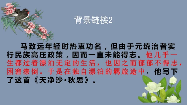 4 古代诗歌四首 课件