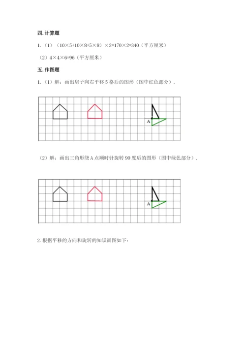 人教版五年级下册数学期末卷（模拟题）word版.docx