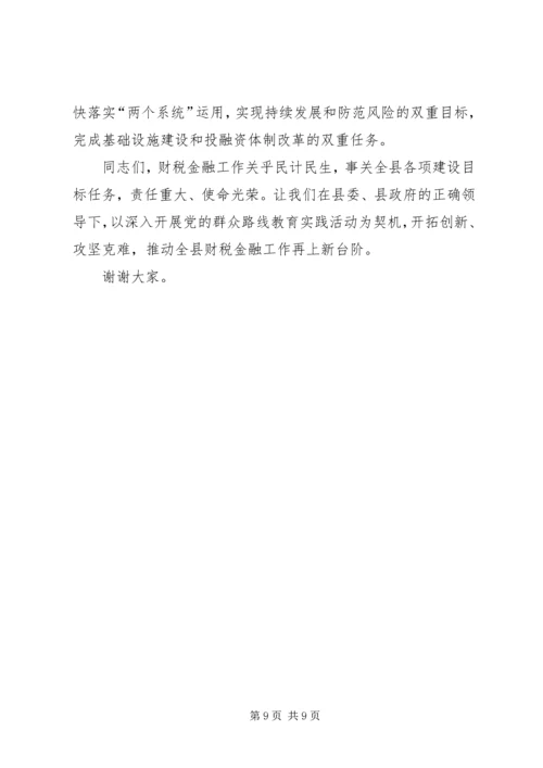 副县长在县财税金融体制改革创新工作会上的讲话.docx