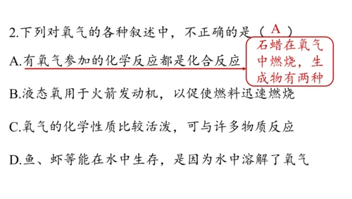 2.2 氧气课件(共34张PPT内嵌视频)-2024-2025学年九年级化学人教版上册