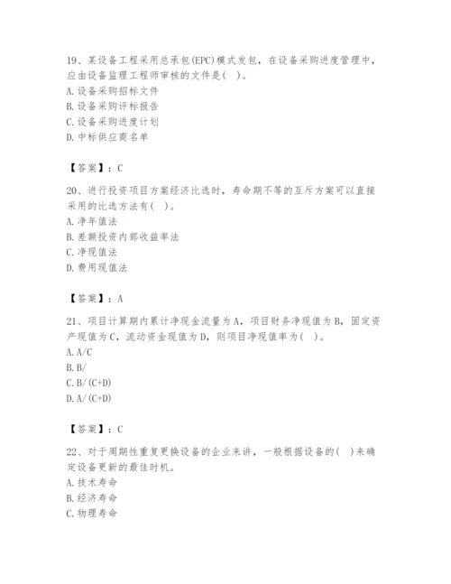 2024年设备监理师之质量投资进度控制题库【夺冠系列】.docx