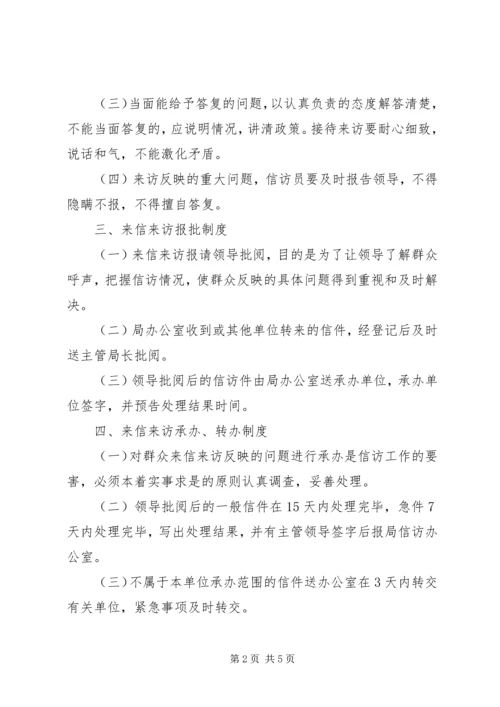 信访工作各项制度.docx