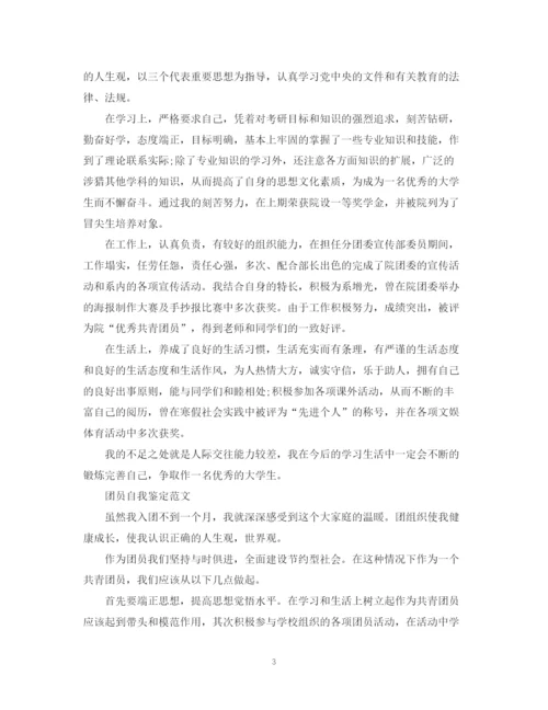 精编之大学生个人总结自我鉴定范文.docx