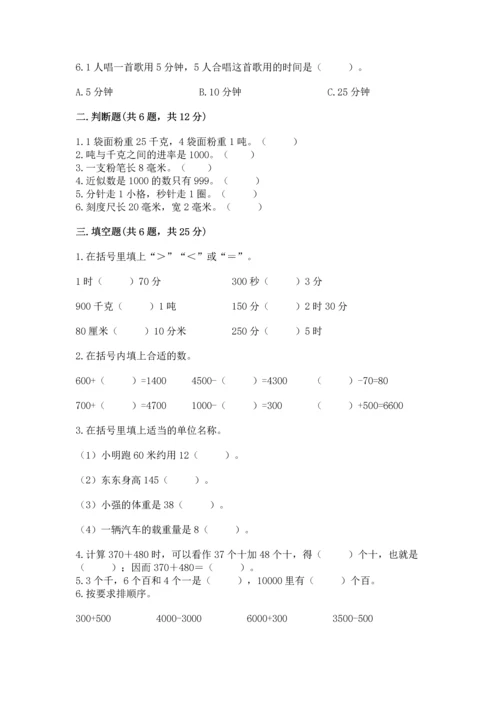 人教版三年级上册数学期中测试卷精品【全优】.docx