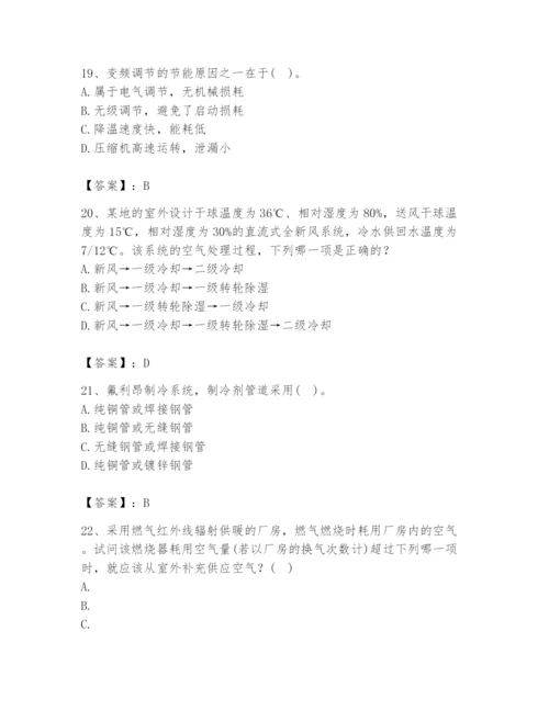 公用设备工程师之专业知识（暖通空调专业）题库【黄金题型】.docx