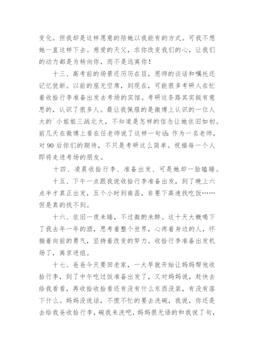收拾行李准备出发的说说.docx