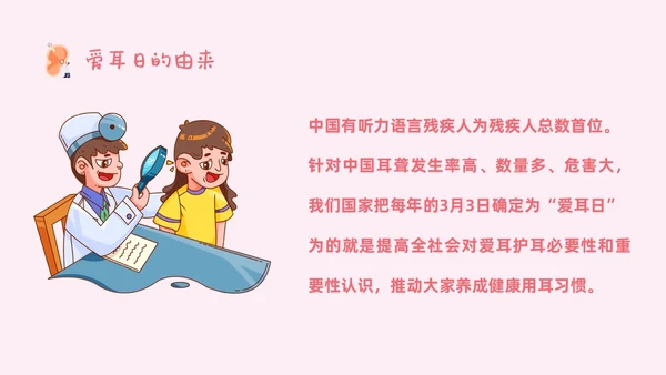 卡通简约全国爱耳日幼儿园爱耳日主题PPT模板