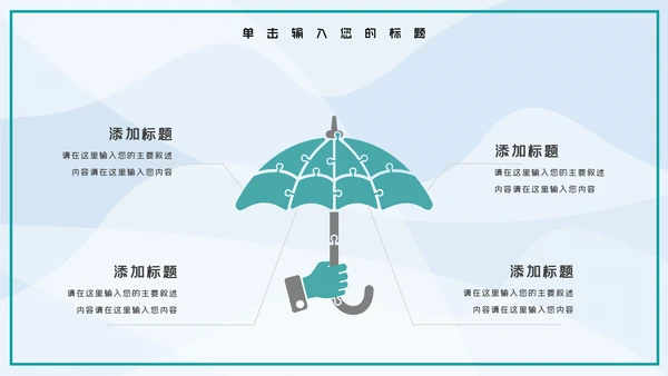 社区医疗保险保障工作总结PPT模板