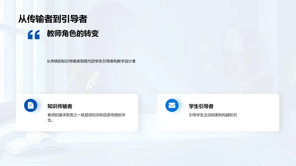 教育学理论与教师转变PPT模板