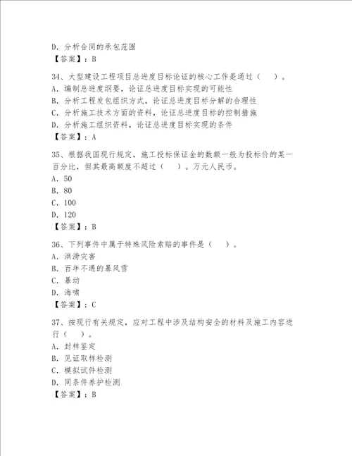 一级建造师继续教育考试题易错题word版