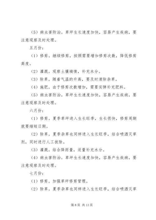 绿化养护计划书_1 (3).docx