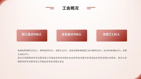 简约渐变风工会工作汇报工作总结ppt模板