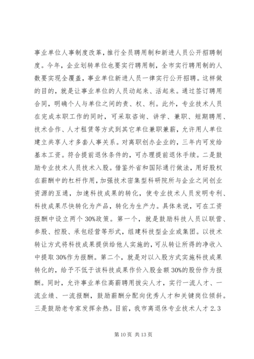 人事人才工作科学发展调研报告.docx