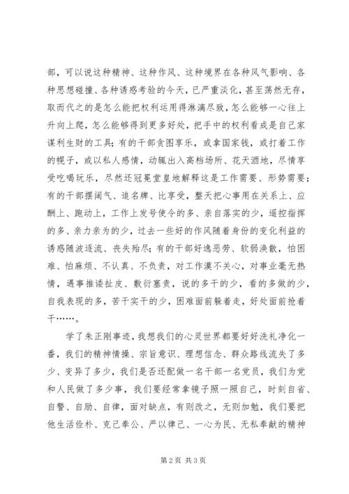 学习朱正刚先进事迹心得体会 (3).docx