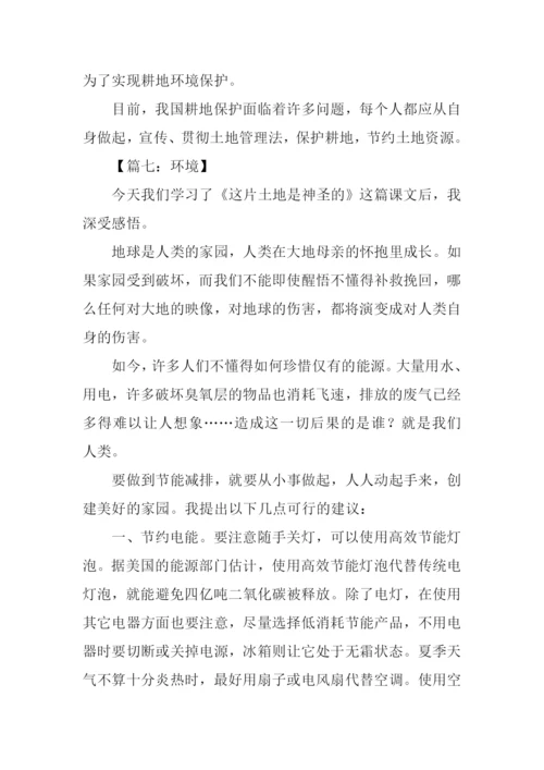 关于环境的作文.docx