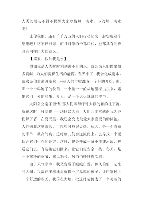 假如我是水作文-1.docx