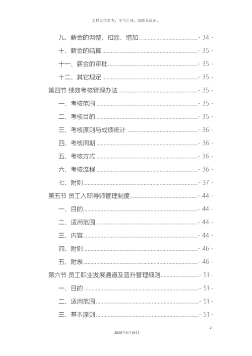 早教组织结构体系建设方案样本.docx