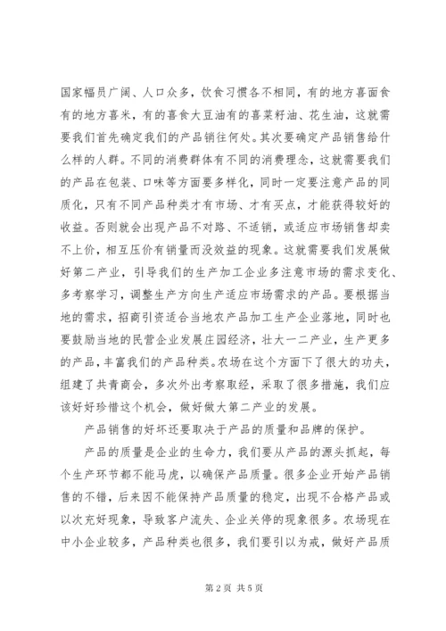 推动高质量发展心得体会两篇.docx