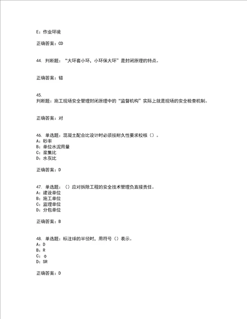 2022年四川省建筑施工企业安管人员项目负责人安全员B证考试内容及考试题附答案第80期