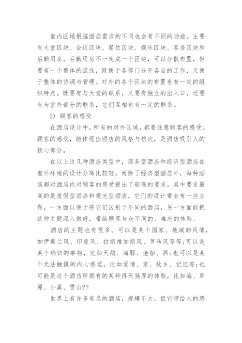 酒店管理专业的论文开题报告范文.docx