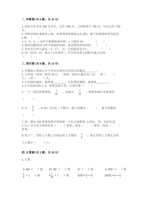 贵阳市小升初数学测试卷最新.docx
