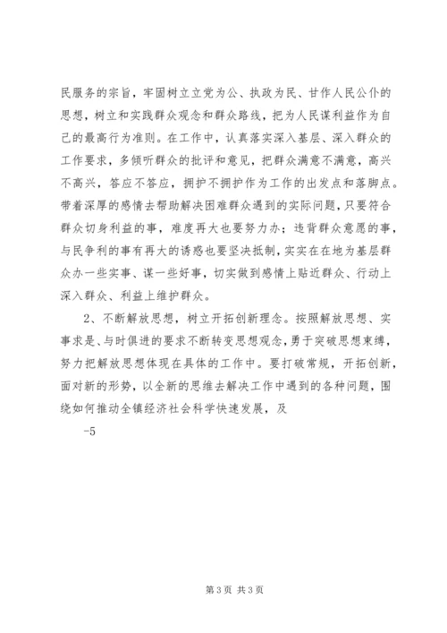 争做老实人心得体会.docx