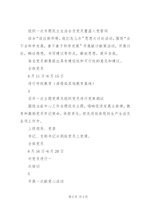 庆七一党建活动方案.docx