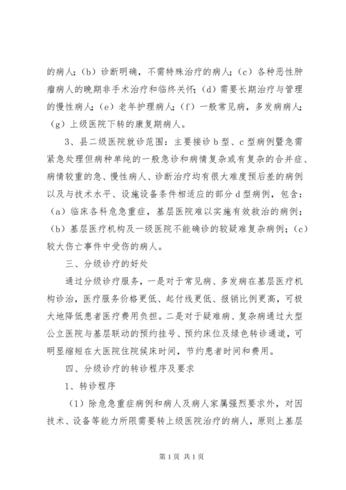 分级诊疗制度(2).docx