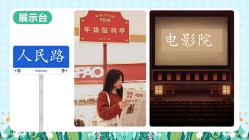 统编版一年级语文上册语文园地六（教学课件）