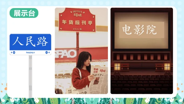 统编版一年级语文上册语文园地六（教学课件）
