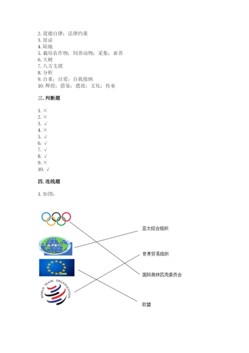 部编版道德与法治六年级下册期末测试卷带答案（综合卷）.docx