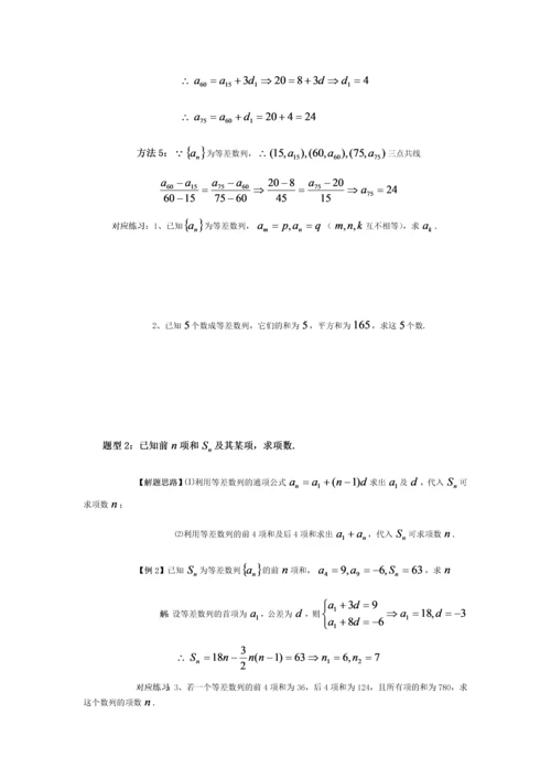 等差数列专题.docx