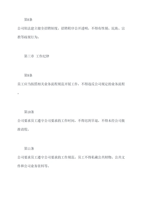 电商小公司规章制度