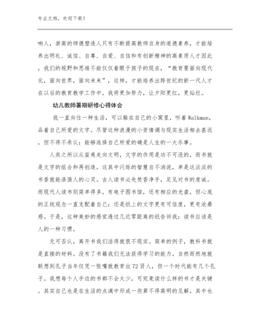 幼儿教师暑期研修心得体会例文8篇文档汇编.docx