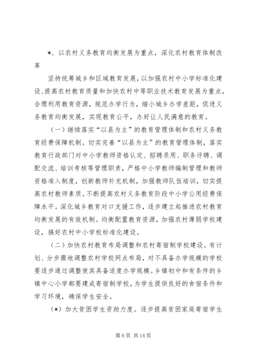 政府深化农村综合改革的工作计划.docx