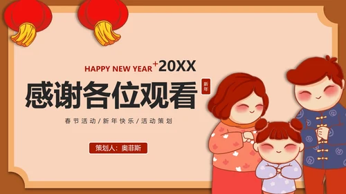 20XX卡通手绘新年活动策划PPT模板