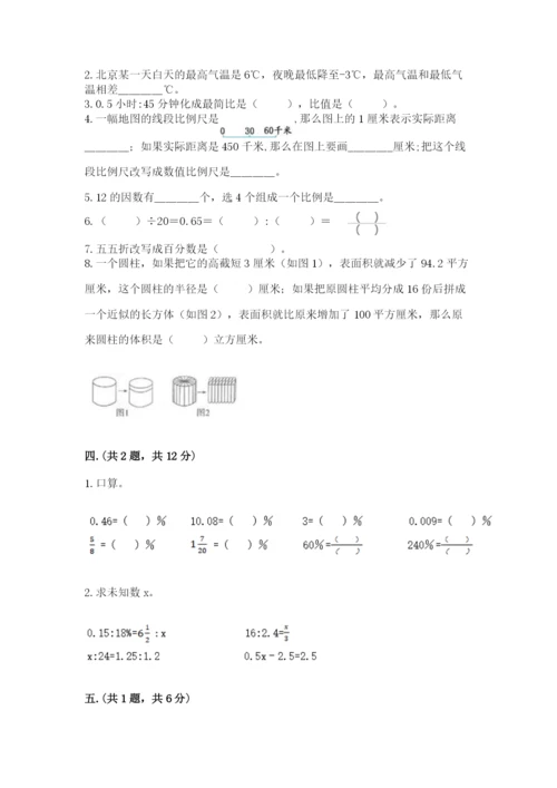 人教版数学六年级下册试题期末模拟检测卷及答案【名校卷】.docx