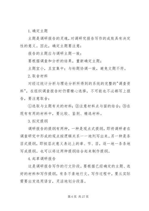 思想政治理论课综合实践调研报告格式规范.docx