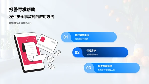 学生安全意识提升讲座PPT模板