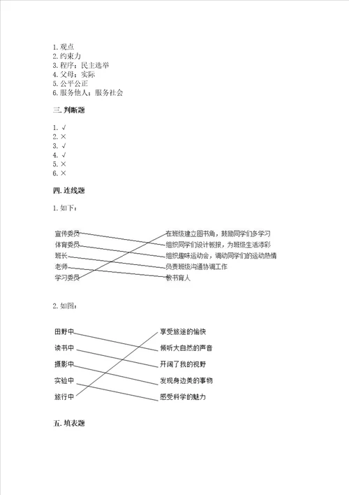 2022部编版五年级上册道德与法治期中测试卷精品夺分金卷