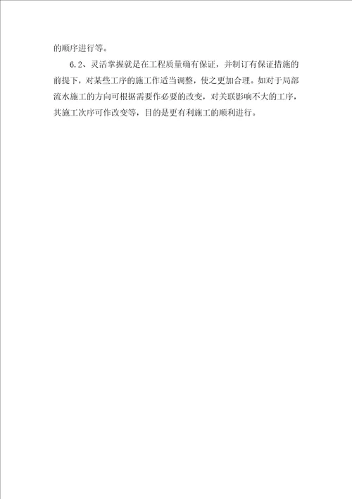 对总承包管理的认识以及对专业分包工程的配合协调管理服务方案共3页