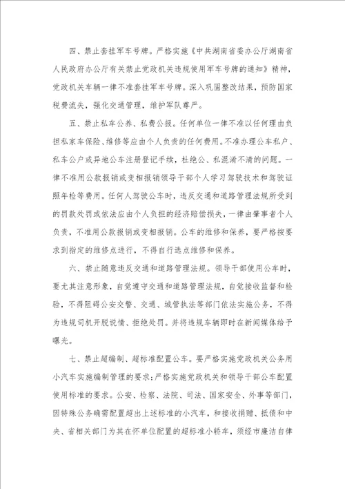 公车管理使用要求机关公车管理使用要求