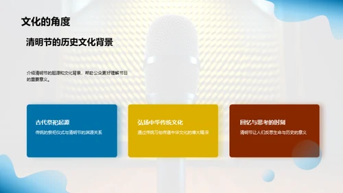 清明文化与新闻传播